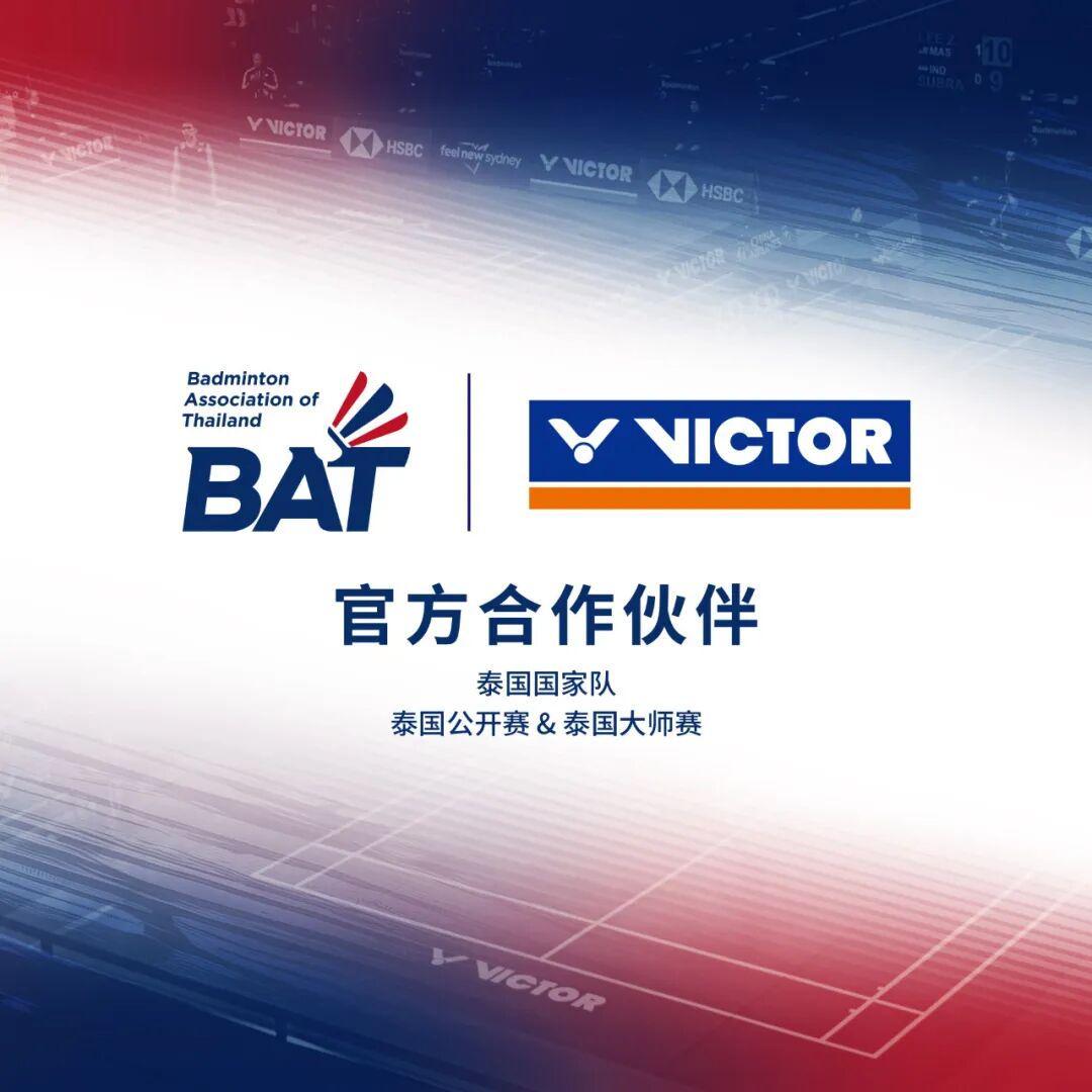 关注｜VICTOR成为泰国羽协2026-2030官方合作伙伴